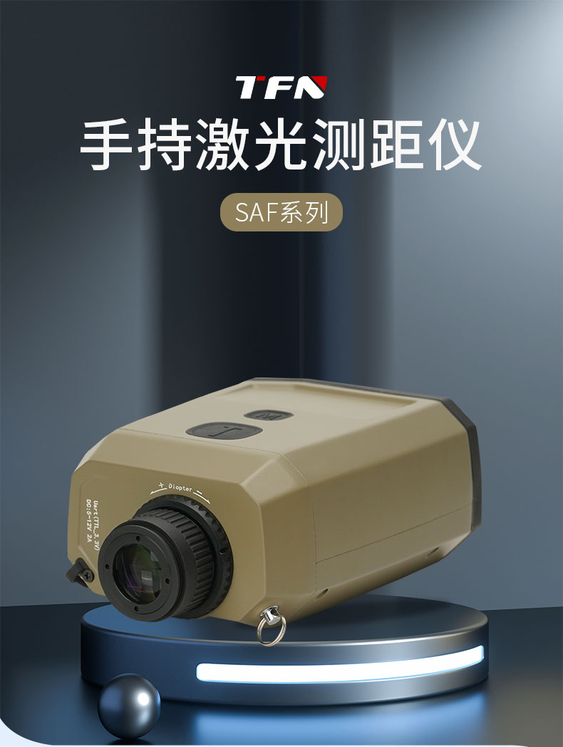 SAF手持激光测试仪详情_01.jpg