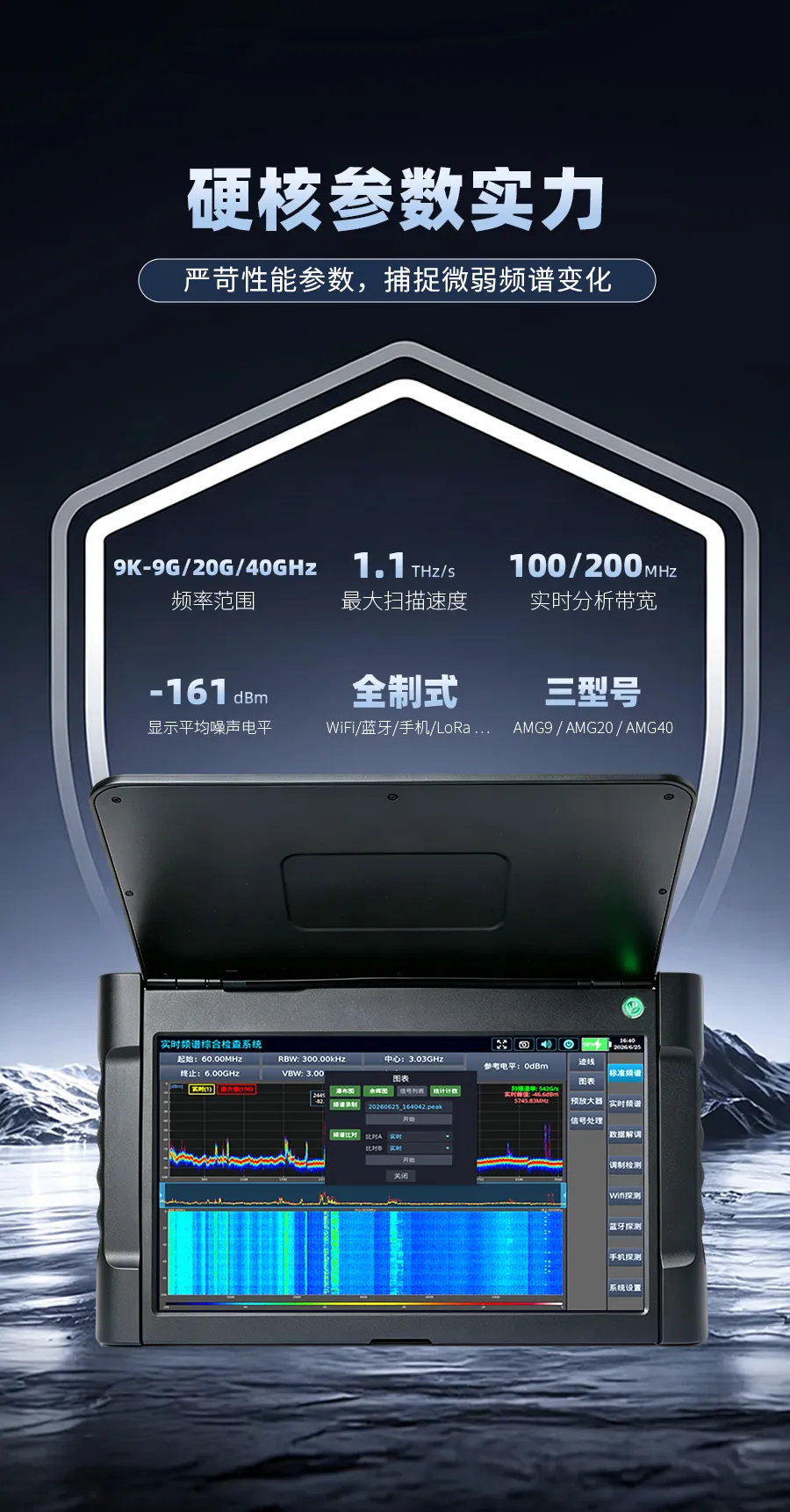 AMG全景频谱分析仪_04.webp